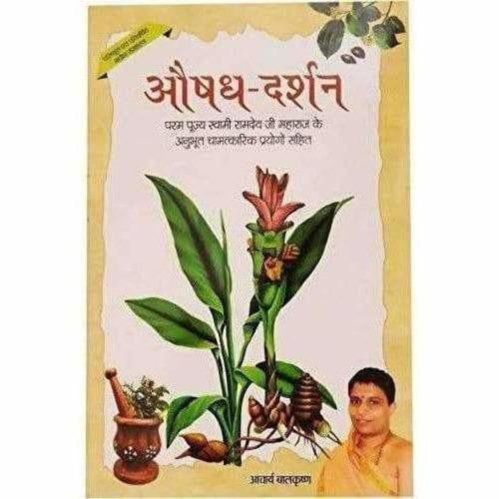Patanjali Aushadh Darshan - ( Hindi Edition) Baba Ramdev - Distacart