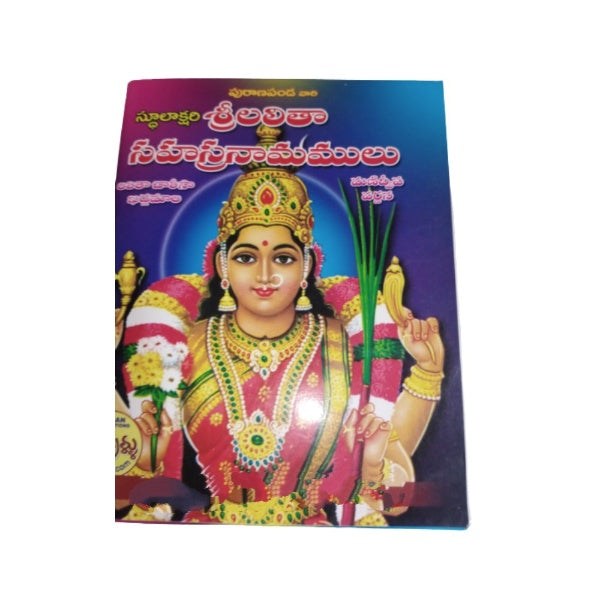 Lalitha Vishnu Sahasranama Stotralu - Distacart