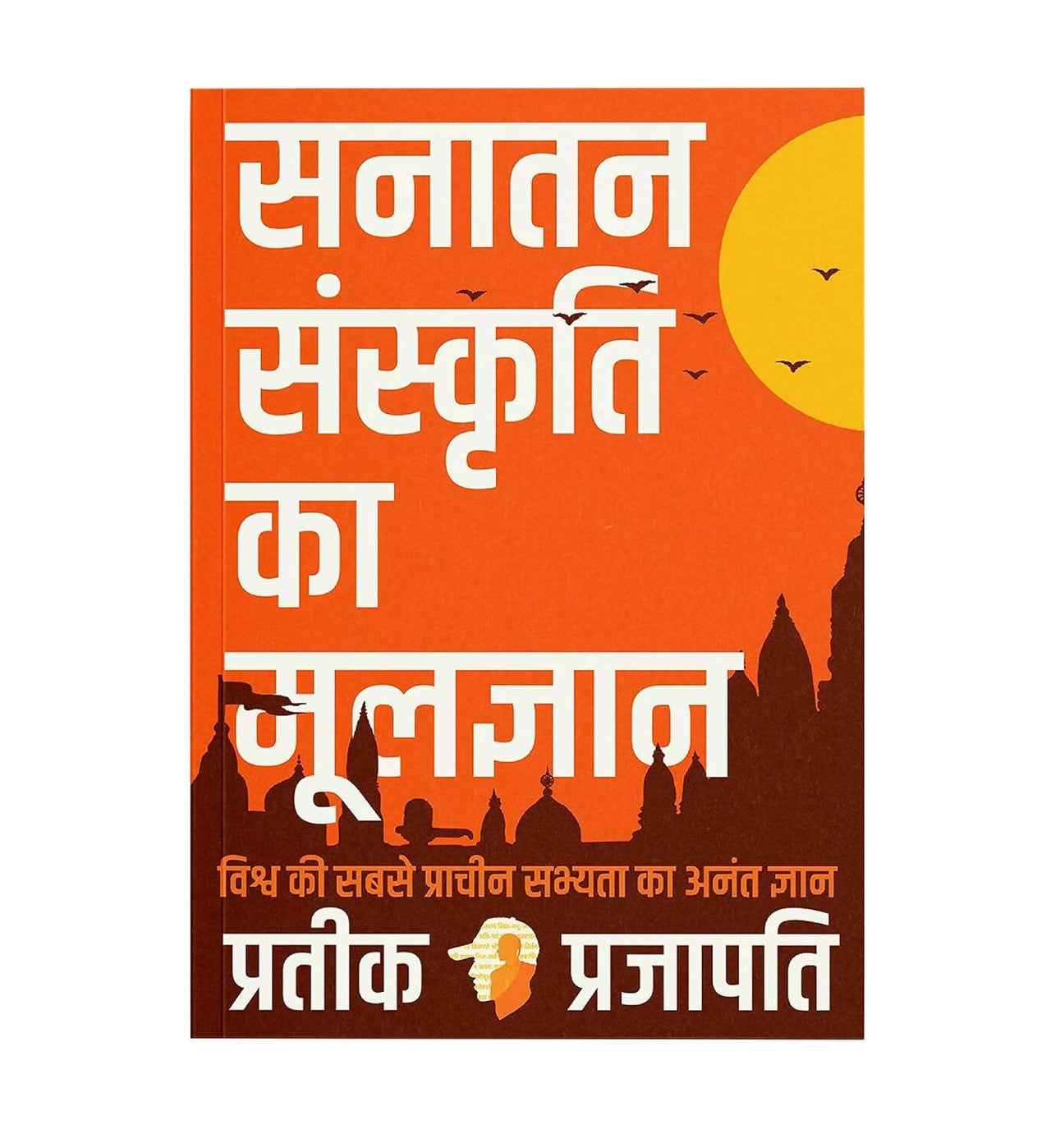 B.O.S.S (Hindi Version) Basics of Sanatan Sanskriti By Prateeik Prajapati - Distacart