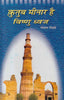 Qutub Minar Hai Vishnu Dhwaj By Gopal Godse - Distacart