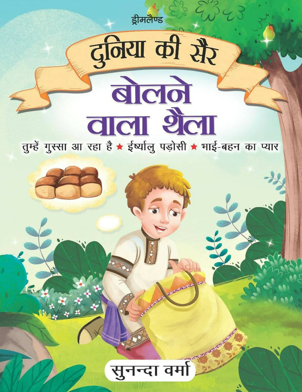 Dreamland Bolne Wala Thaila - Duniya Ki Sair Kahaniya Hindi Story Book for Kids Age 4 - 7 Years - Distacart