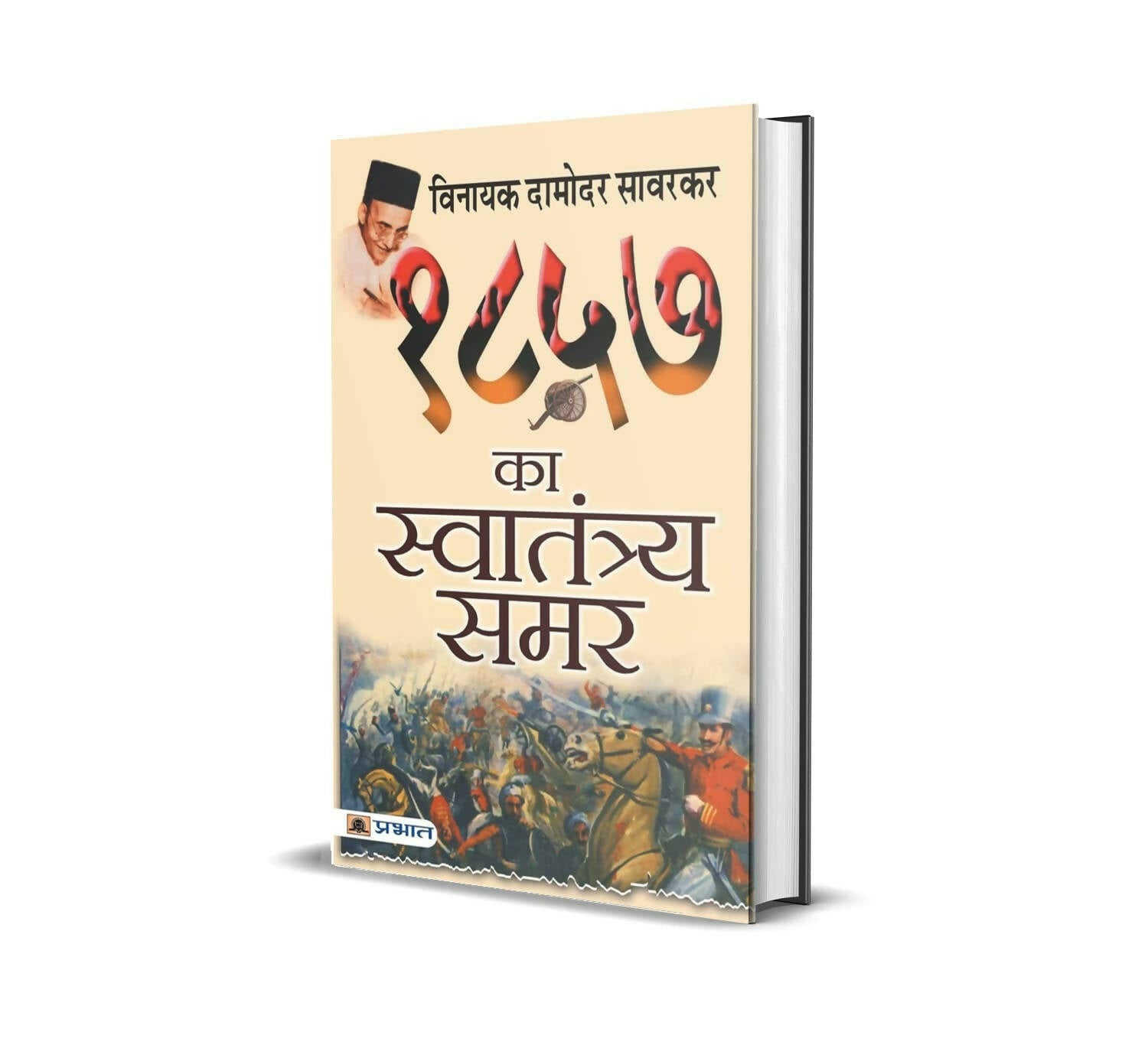 1857 Ka Swatantraya Samar By Vinayak Damodar Savarkar - Distacart