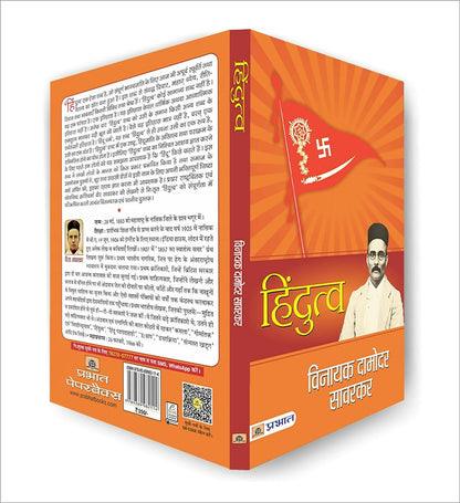 Hindutva by Vinayak Damodar Savarkar - Distacart