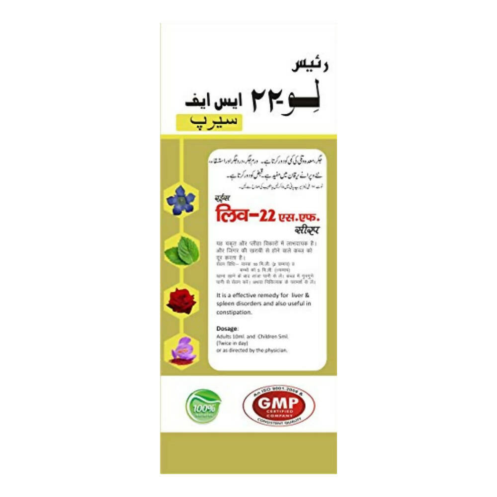 Dardmand Rais Liv-22 Sugar Free Syrup - Distacart