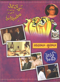Thumbnail for Mohana Makarandam - Anubhavalu Gnapakalu