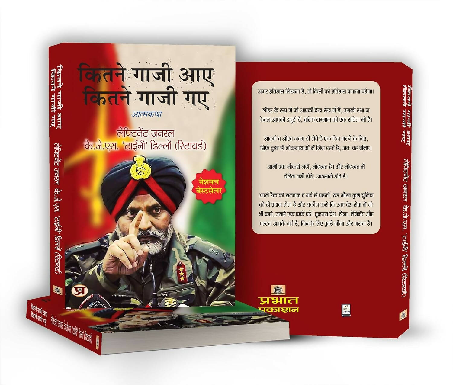 Kitne Ghazi Aaye, Kitne Ghazi Gaye by Lt Gen. K.J.S. Tiny Dhillon - Distacart