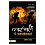 Thumbnail for Kargil Ki Ankahi Kahani By Harinder Baweja - Distacart