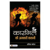 Kargil Ki Ankahi Kahani By Harinder Baweja - Distacart