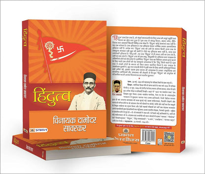 Hindutva by Vinayak Damodar Savarkar - Distacart