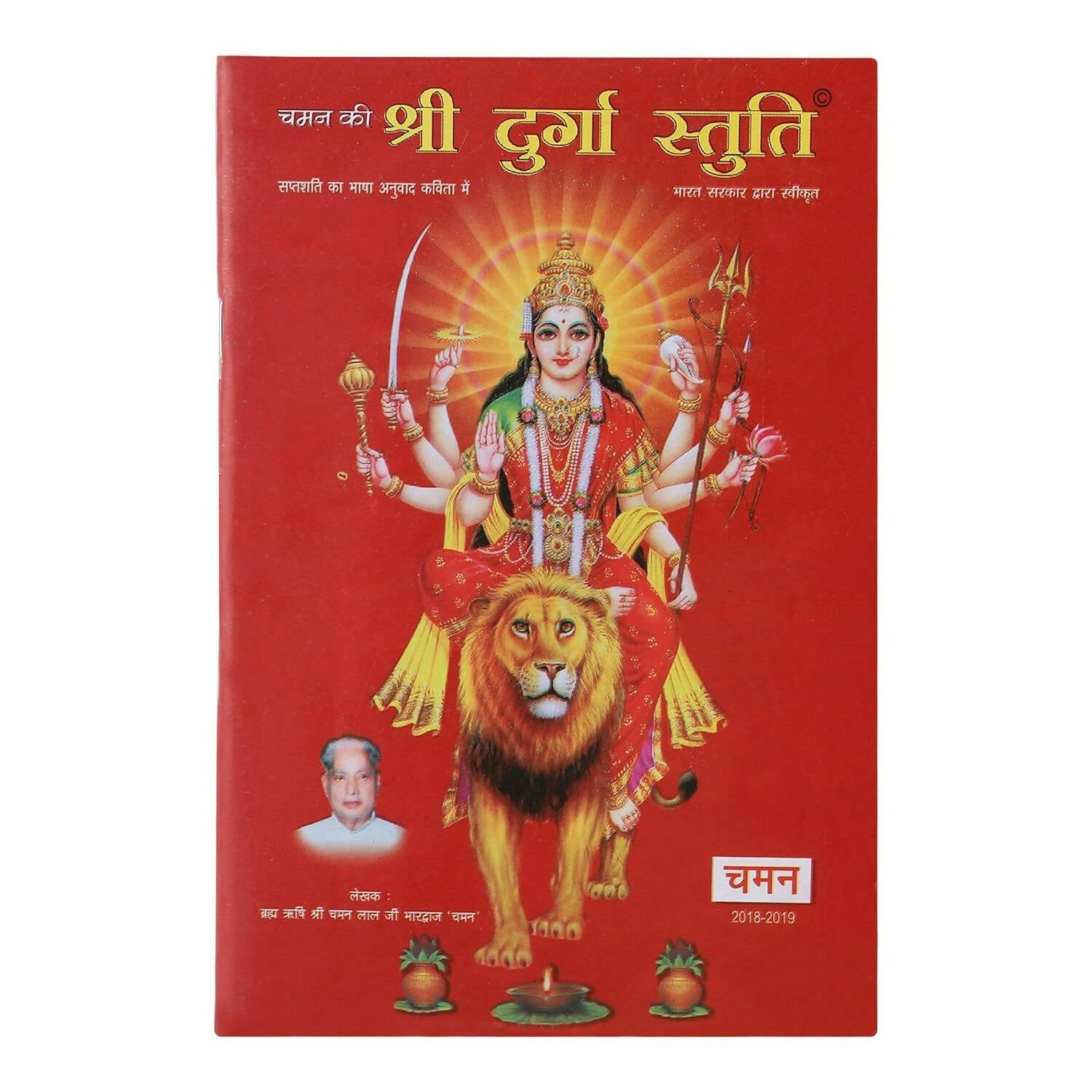 Shree Durga Stuti Chaman Bhardwaj - Distacart