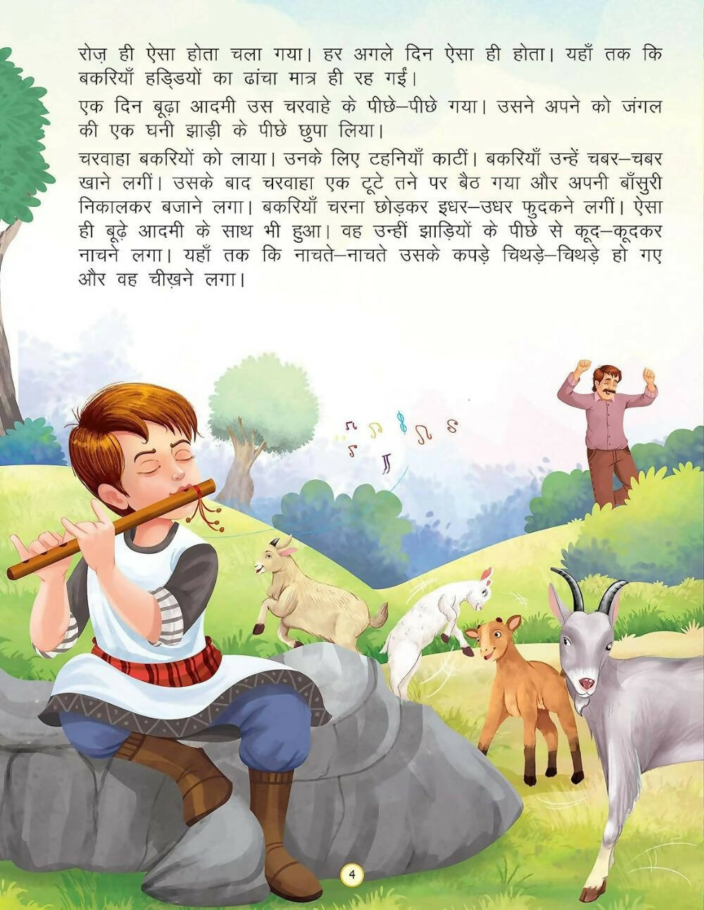 Dreamland Vichitra Bansuri -Duniya Ki Sair Kahaniya Hindi Story Book For Kids Age 4 - 7 Years - Distacart