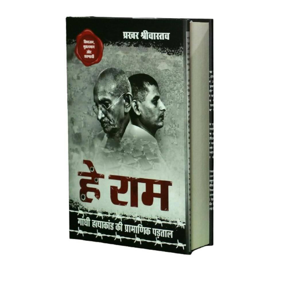 Hey Ram Gandhi Hatyakand ki Pramanik Padtal By Prakhar Shrivastava - Distacart
