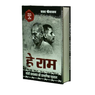 Hey Ram Gandhi Hatyakand ki Pramanik Padtal By Prakhar Shrivastava - Distacart