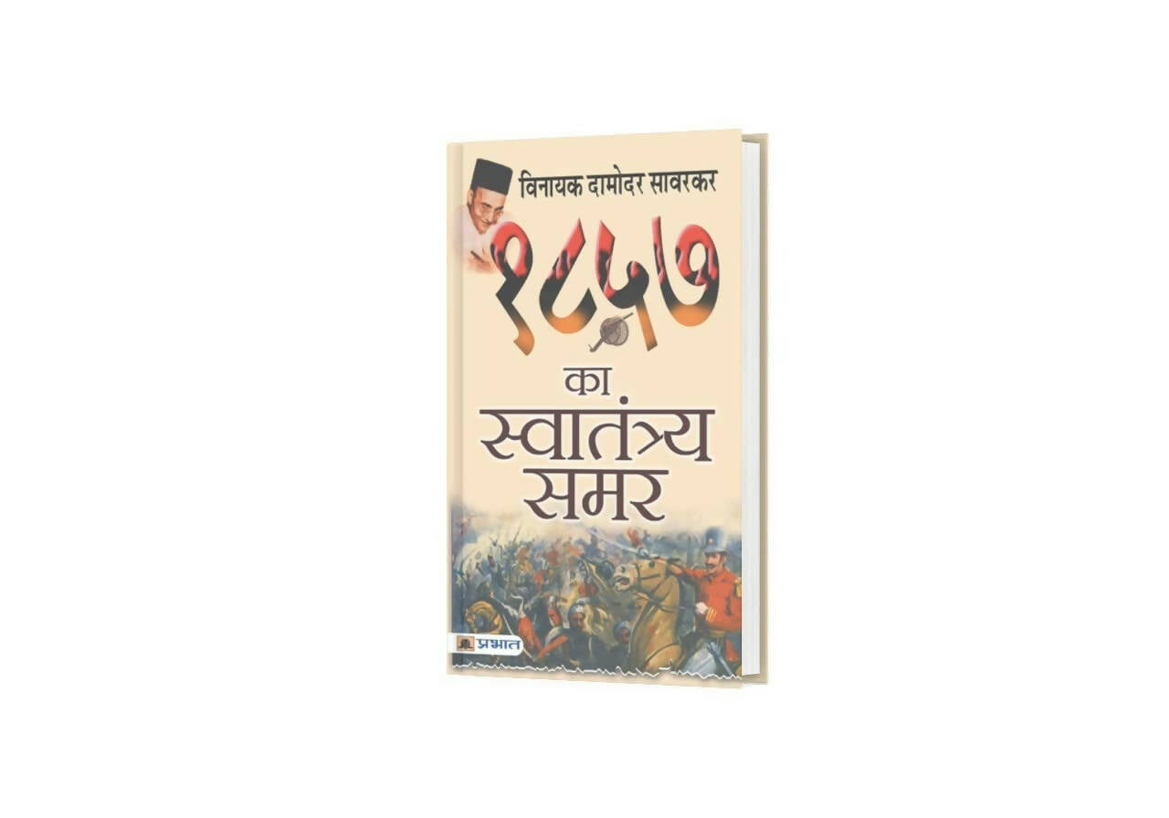 1857 Ka Swatantraya Samar By Vinayak Damodar Savarkar - Distacart