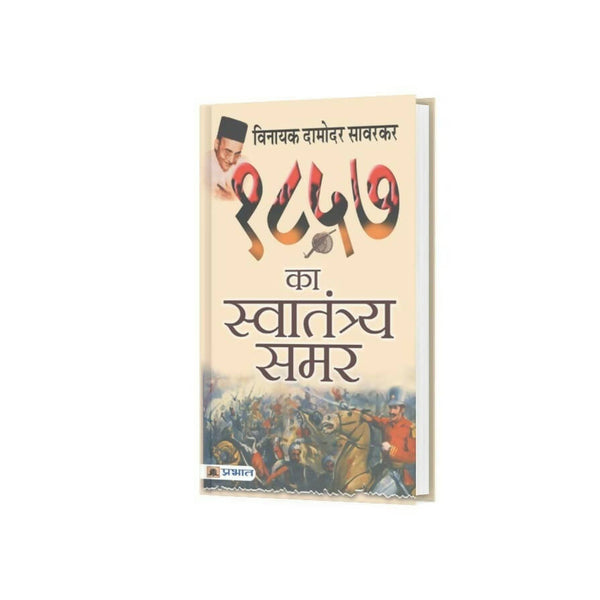 1857 Ka Swatantraya Samar By Vinayak Damodar Savarkar - Distacart