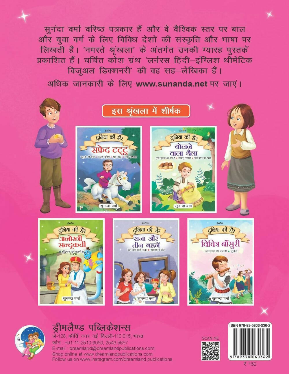 Dreamland Raja Aur Teen Behne- Duniya Ki Sair Kahaniya Hindi Story Book For Kids Age 4 - 7 Years - Distacart