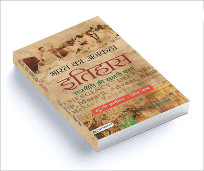 Bharat Ka Ankaha Itihas By Raghu Hari Dalmia - Distacart