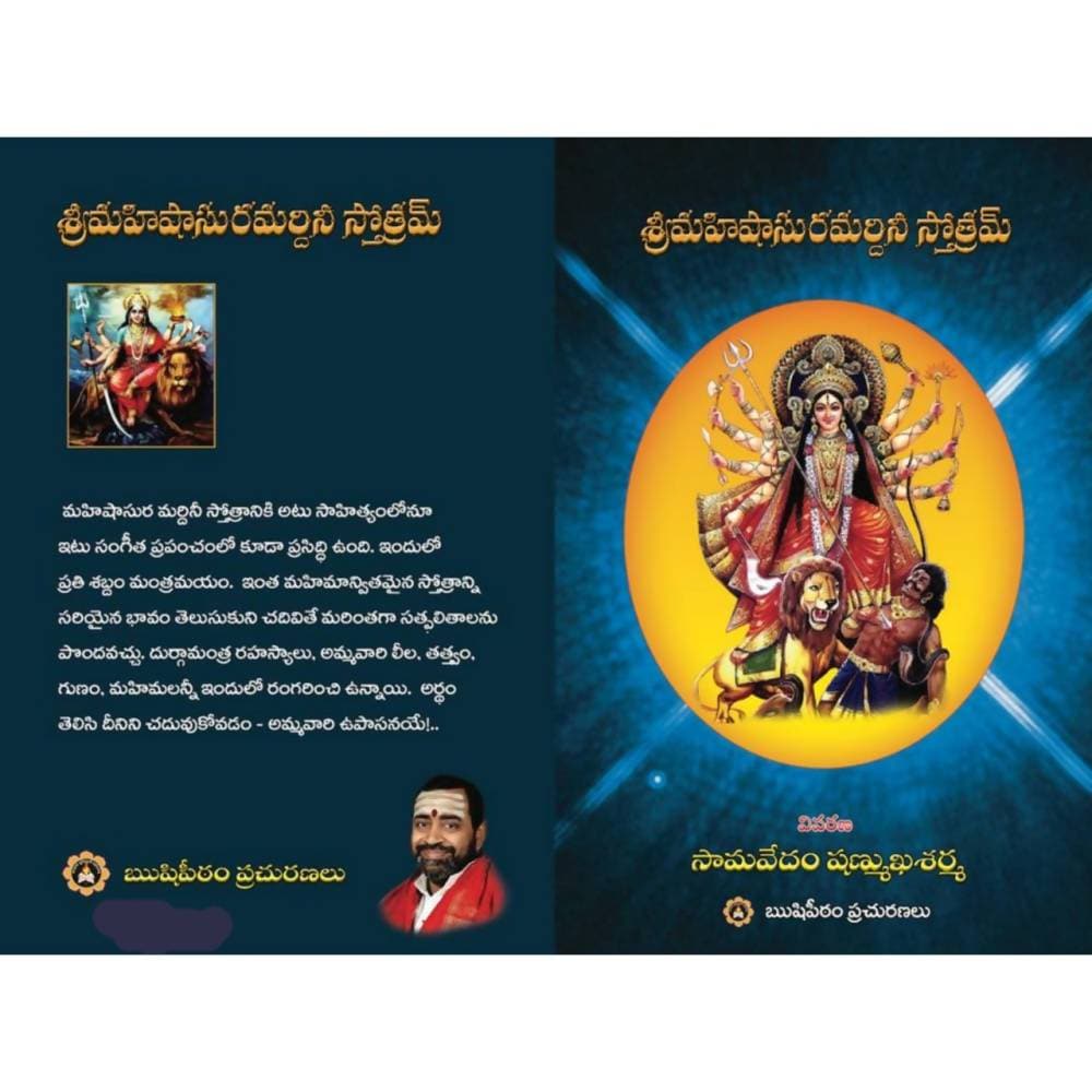 Rushipeetham Sri Mahishasura Mardini Stotram - Distacart