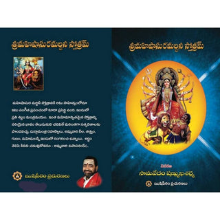 Rushipeetham Sri Mahishasura Mardini Stotram - Distacart
