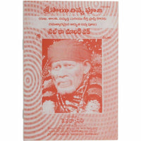 Thumbnail for Sri Sai Divya Pooja Book - Telugu - Distacart