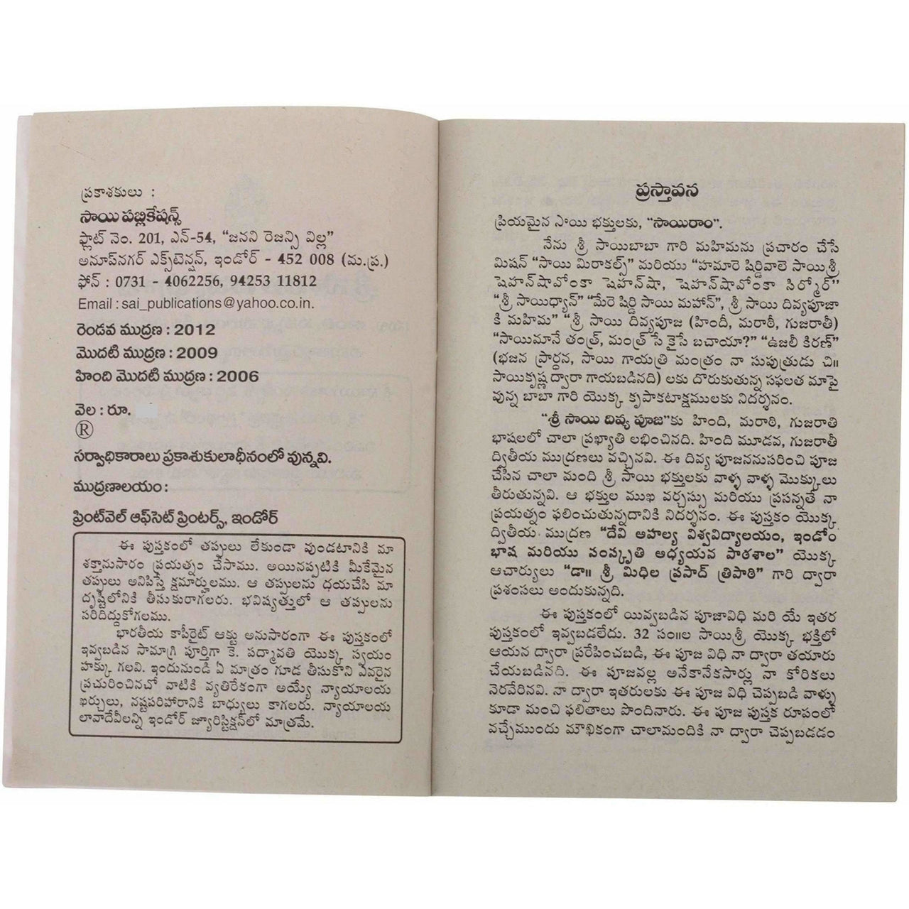 Sri Sai Divya Pooja Book - Telugu - Distacart