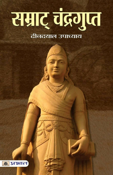 Samrat Chandragupt By Deendayal Upadhyaya - Distacart