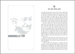 Thumbnail for The Story of My Experiments With Truth: Mahatma Gandhi, An Autobiography (Hindi) - Distacart