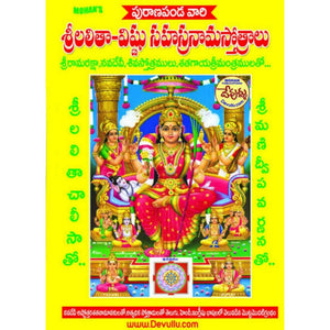 Lalitha Vishnu Sahasranama Stotralu - Distacart