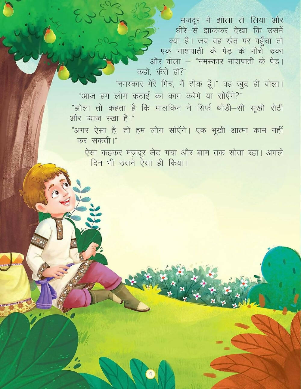 Dreamland Bolne Wala Thaila - Duniya Ki Sair Kahaniya Hindi Story Book for Kids Age 4 - 7 Years - Distacart