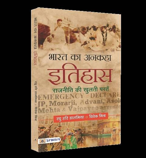 Bharat Ka Ankaha Itihas By Raghu Hari Dalmia - Distacart