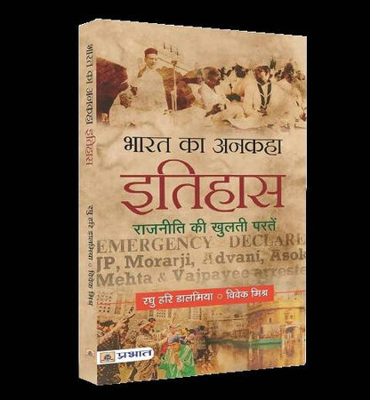 Bharat Ka Ankaha Itihas By Raghu Hari Dalmia - Distacart