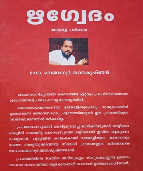 Rigveda 