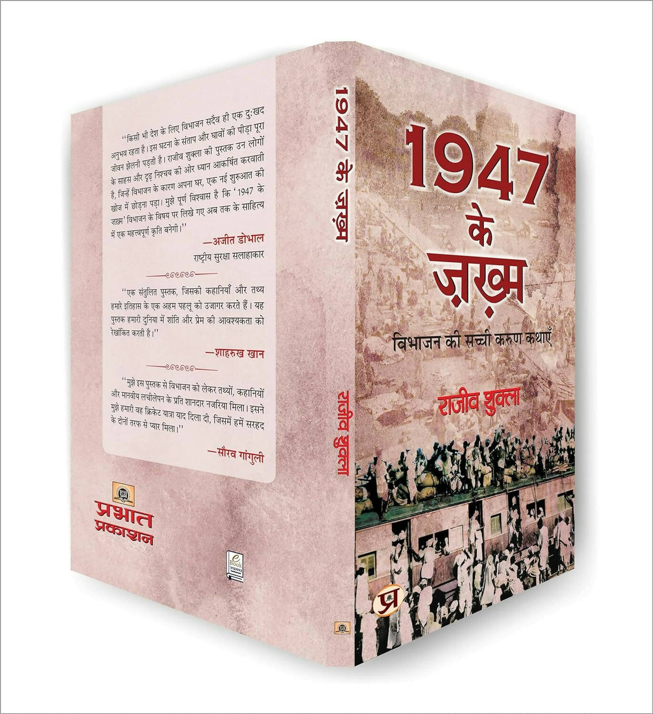 1947 Ke Zakhma By Rajeev Shukla - Distacart