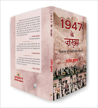 Thumbnail for 1947 Ke Zakhma By Rajeev Shukla - Distacart