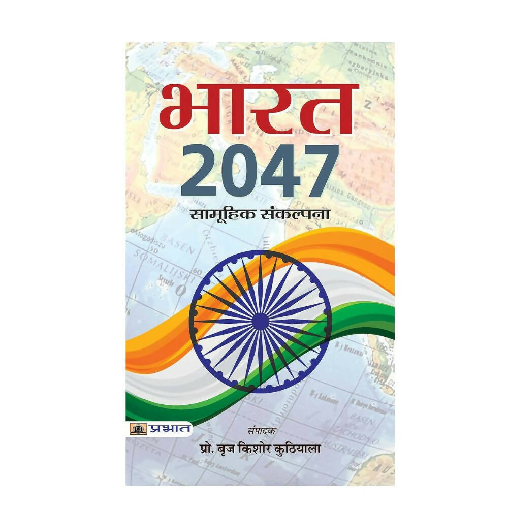 Bharat 2047 By Brij Kishore Kuthiala - Distacart