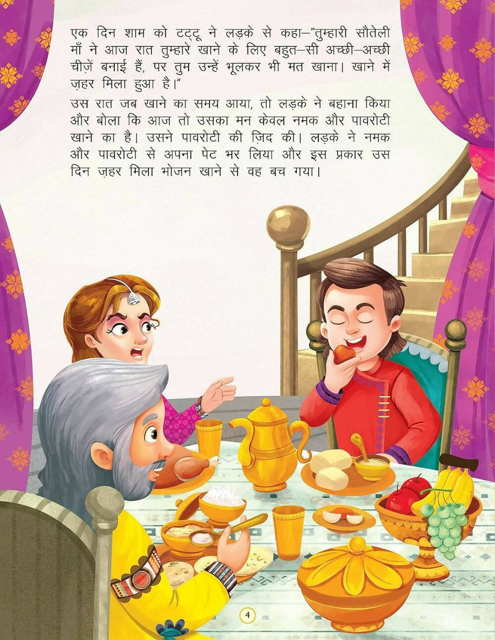 Dreamland Safed Tattu- Duniya Ki Sair Kahaniya Hindi Story Book for Kids Age 4 - 7 Years - Distacart