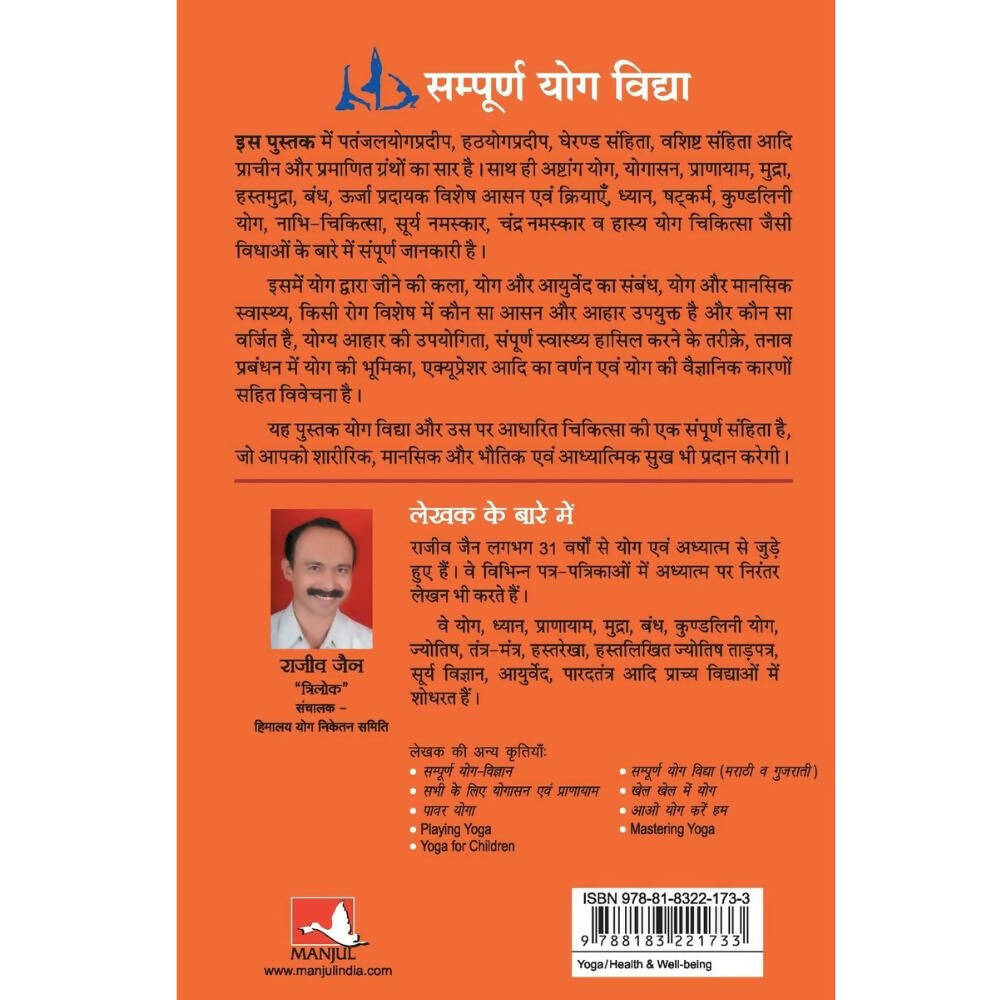 Sampoorn Yog Vidhya - Hindi Edition by Rajiv Jain Trilok - Distacart
