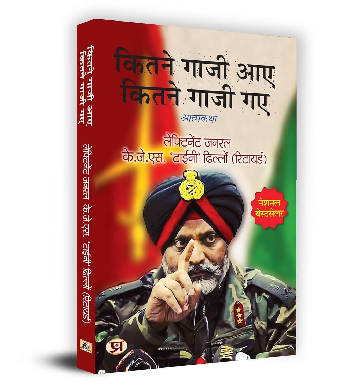 Kitne Ghazi Aaye, Kitne Ghazi Gaye by Lt Gen. K.J.S. Tiny Dhillon - Distacart